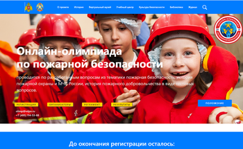 Афиша к 'Онлайн-олимпиада по пожарной безопасности'